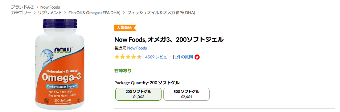 Now_Foodsサプリ